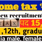 Income tax department Bharti 2025