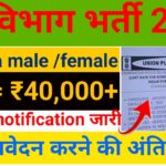 Indian forest service vacancy 2025, वन विभाग भर्ती 2025