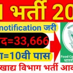 FCI Bharti 2025