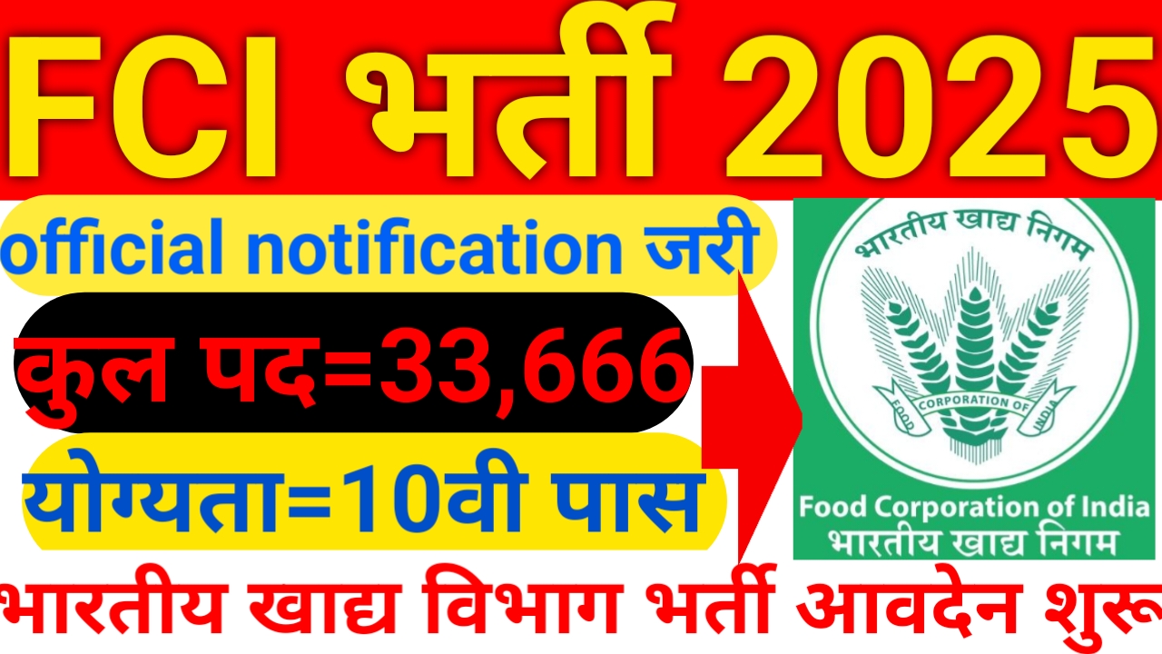 FCI Bharti 2025